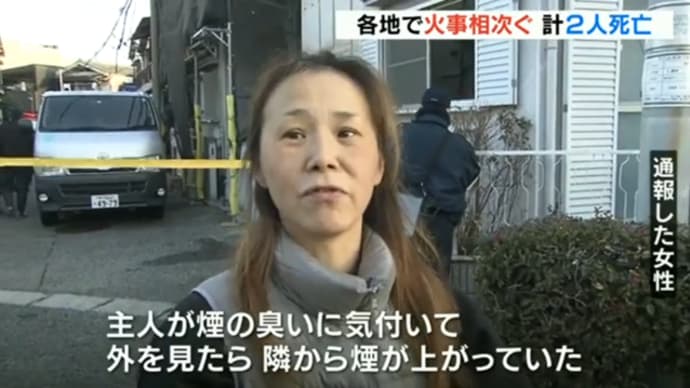 兵庫県尼崎市と大阪府八尾市で怪しい住宅火災が相次ぎ、住人とみられる2人の高齢男性が死亡。