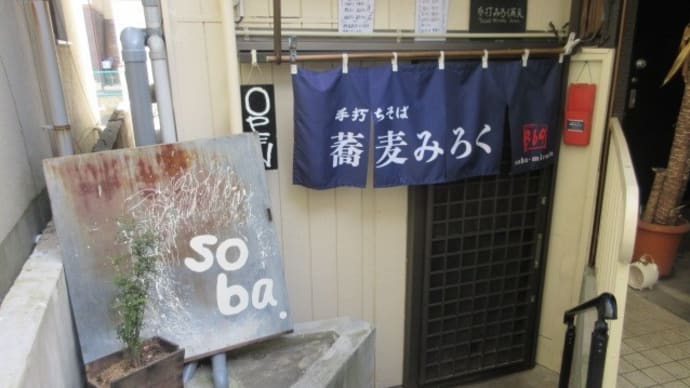 6回目「蕎麦みろく」で1日早い年越し蕎麦。限定10食 昼のおきまり1,600円は、つまみ6品+天ぷら+そば+おまけそば!