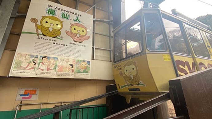 『昇仙峡 ロープウェイ』