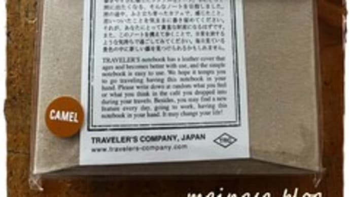 手帳のはなしその 2 トラベラーズノートついに入手 !!