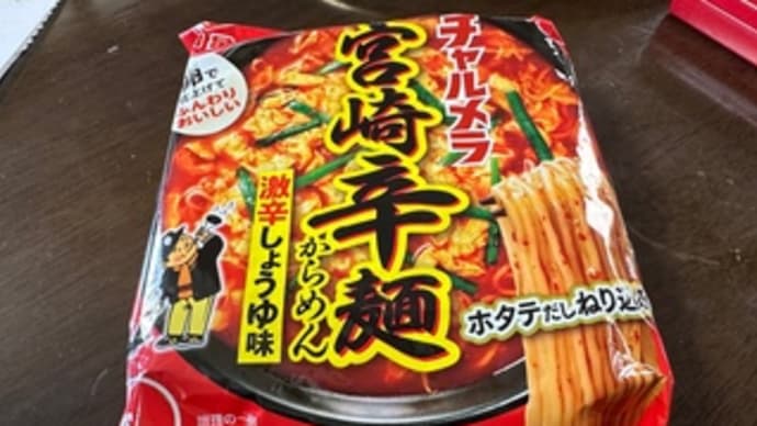 今日のランチ(宮崎辛麺)