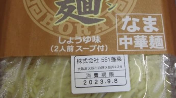 551の蓬莱の汁麺 食べました~♪
