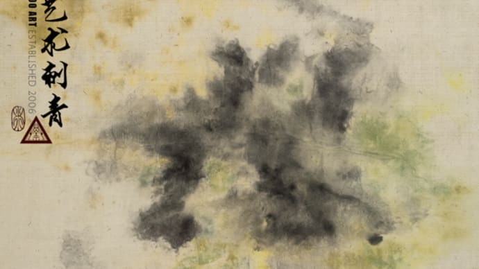 Joey Pang Modern Ink Collection 2016