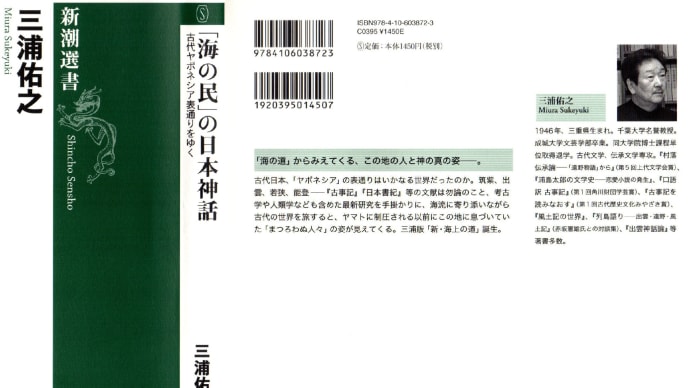 読了「「海の民」の日本神話」 4
