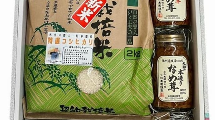 美味しいお米で組み合わせたオリジナルギフト