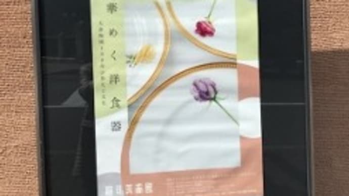 素晴らしき洋食器の世界