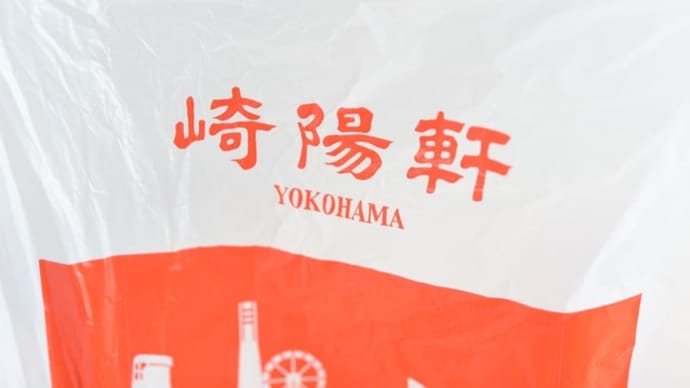 へっちゃらよ、グリーンピース・・・崎陽軒