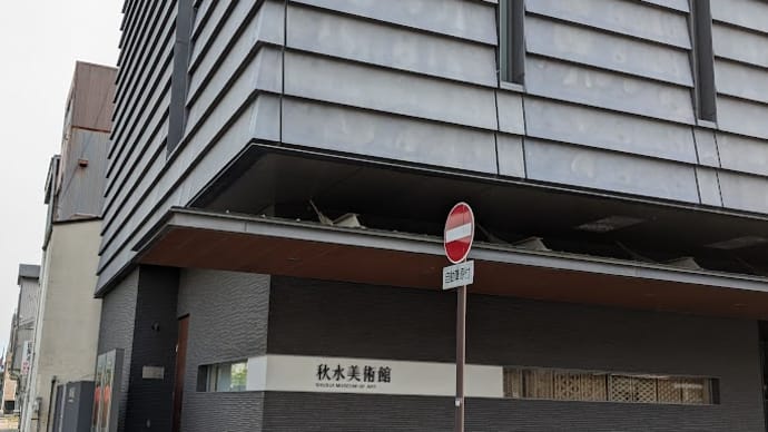 24富山美術館巡り 秋水美術館