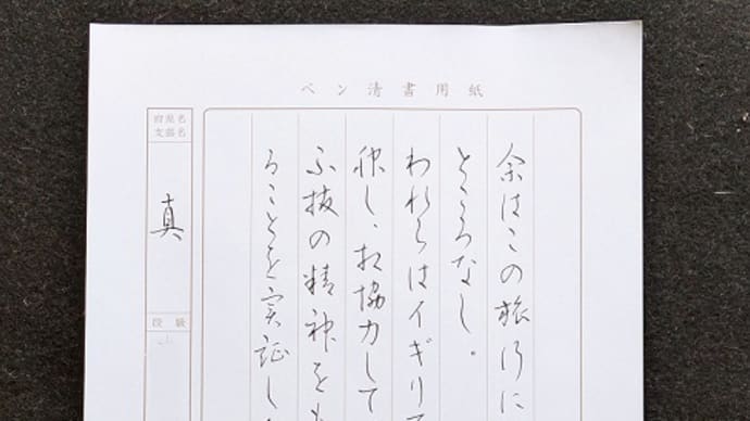 書道教室 12月号 ペン 上級課題 ~すごい草書体 の 書き方~