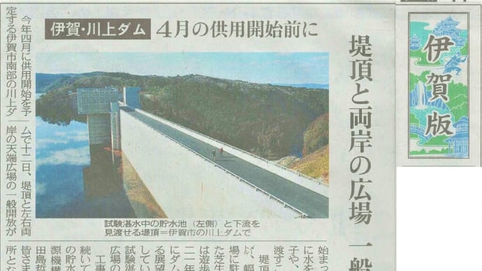 川上ダム「あおやま川上湖」へ、堤頂見学OKなり、その1