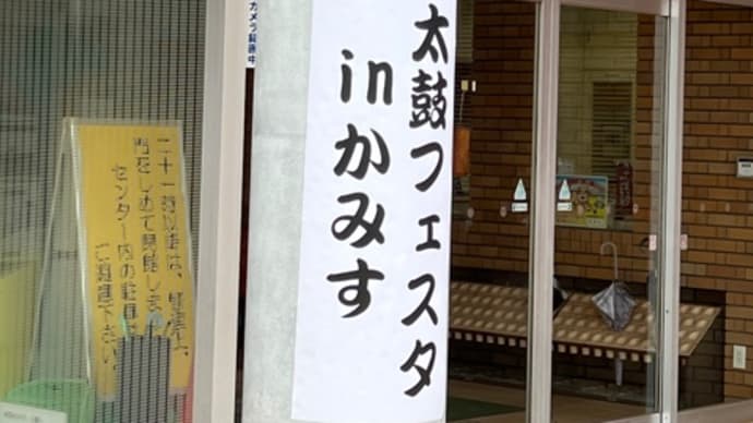茨城和太鼓フェスタ in かみす