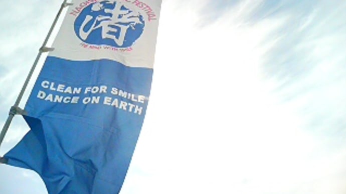 Nagisa Music Festival