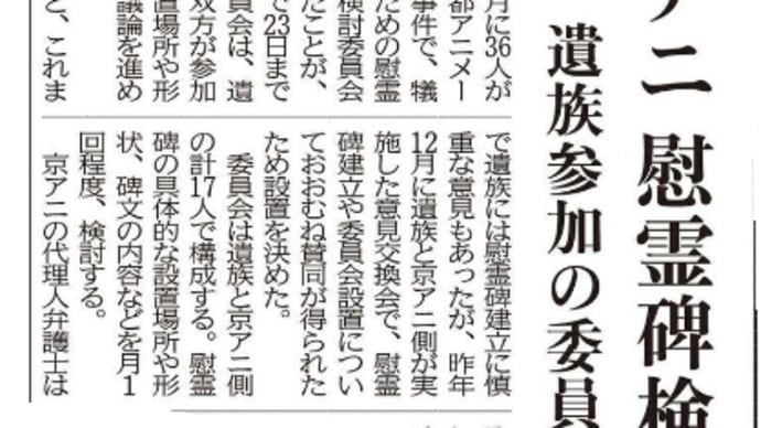 京都アニメーション、放火殺人事件犠牲者の慰霊碑建立を検討