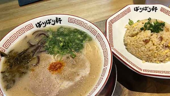 「ばりばり軒」の半チャーハンセット!