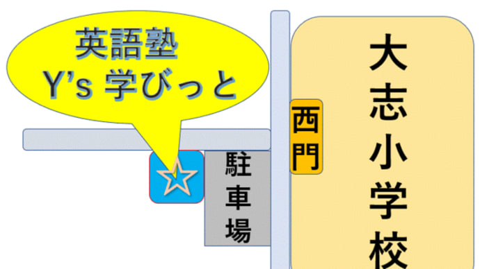 英語塾 Y’s学びっと