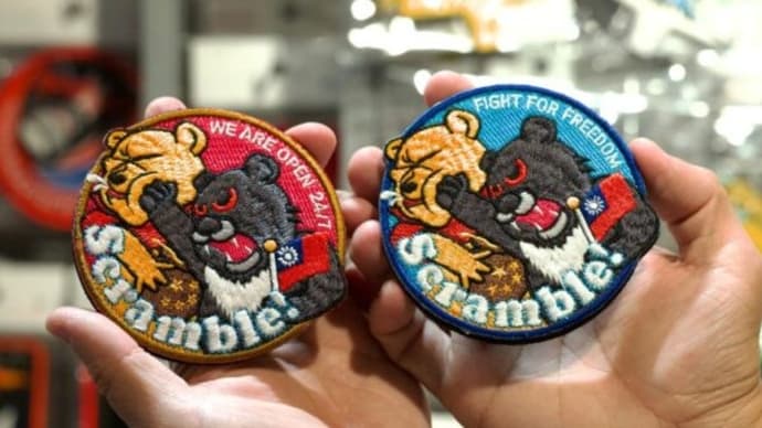 「プーさん」にパンチ 台湾空軍パイロット着用のワッペン大人気