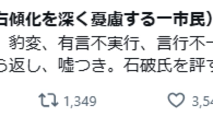 岸破(キシバ)内閣と呼ぶ!石破首相は岸田路線をそのまま受け継ぐのだそうだ/少数派
