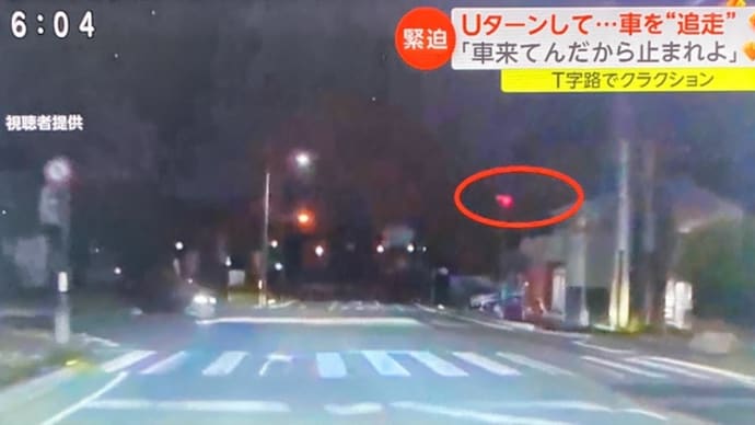 栃木でクソ外道が赤点滅を無視して交差点に侵入しやがり、クラクション鳴らした被害者を煽った上暴言吐きやがる