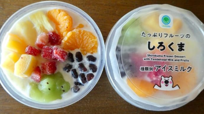 ワクチン のち 白くま、カレー