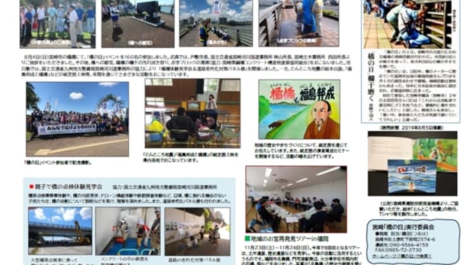 「橋の日」活動、ひと区切り。
