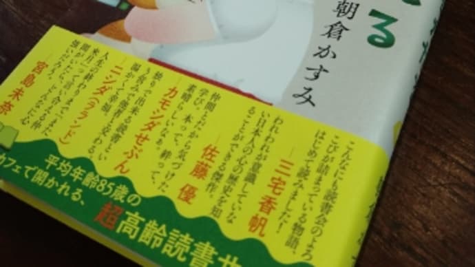 「よむよむかたる」朝倉かすみ著