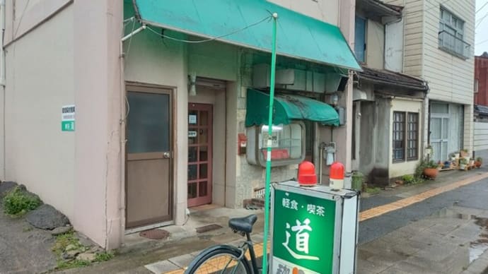 喫茶　道（鳥取市）