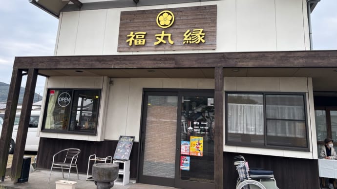 「福丸縁 お母ちゃん食堂」で特派員1号がランチ