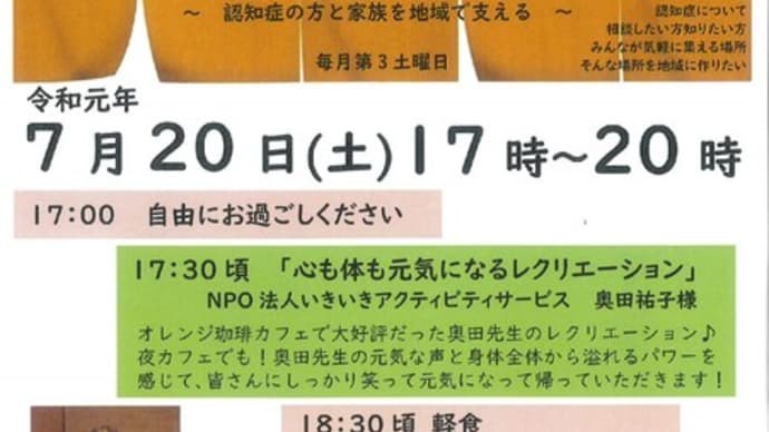 オレンジ夜カフェみりい(7月)