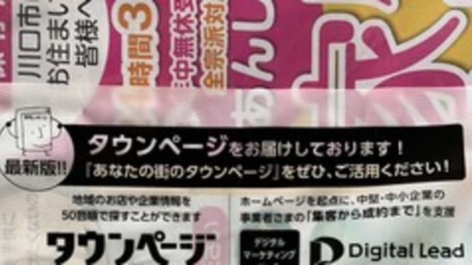 タウンページ