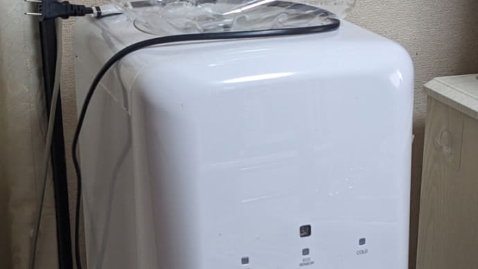 ウォーターサーバー解約しました