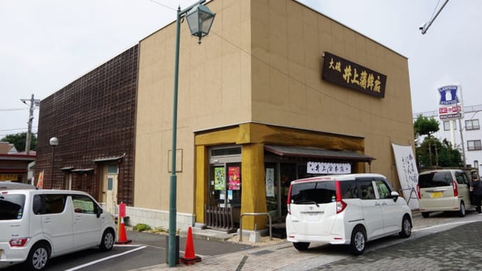 井上蒲鉾店(大磯)
