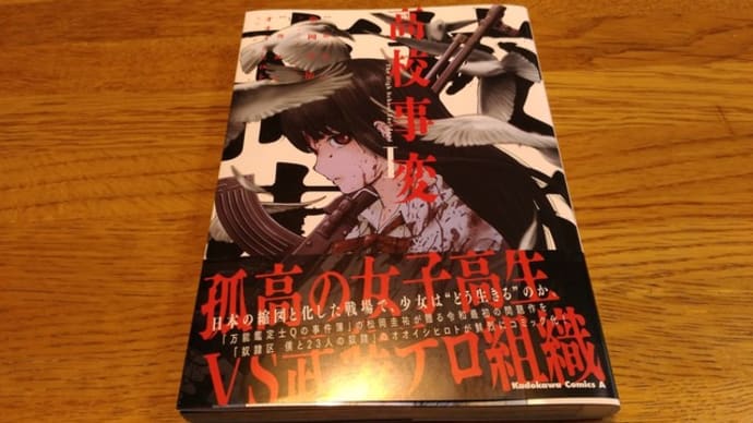 漫画 高校事変 1巻を読む Makoto S Daily Handmades