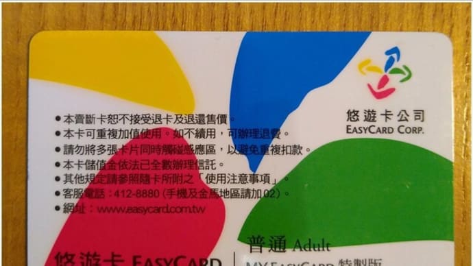 八田さんに会いに台南までの鉄道旅