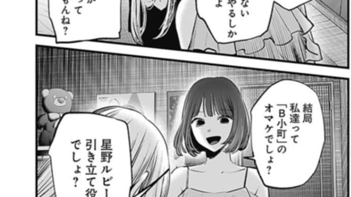推しの子 133話