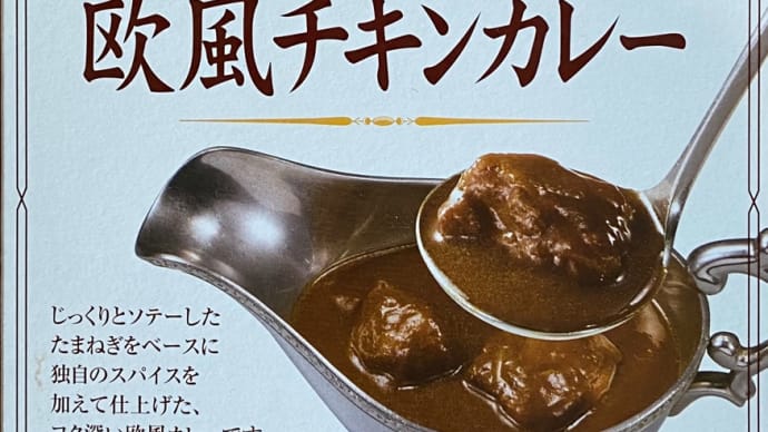 レトルトカレー食べ比べ vol.2