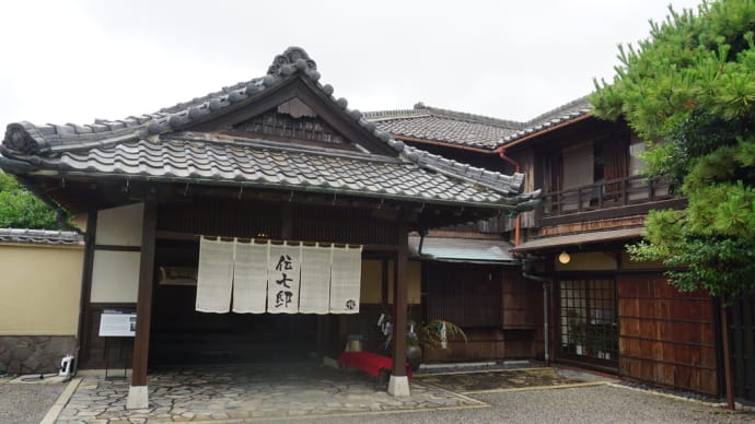 四日市&養老&名古屋の旅2020【四日市・伝七邸】