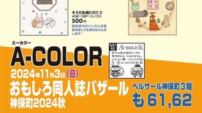 おもしろ同人誌バザール 第17回に参加します