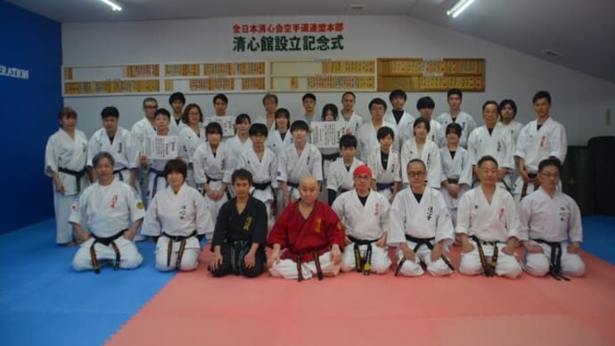 第40回清心館大久保道場設立記念式