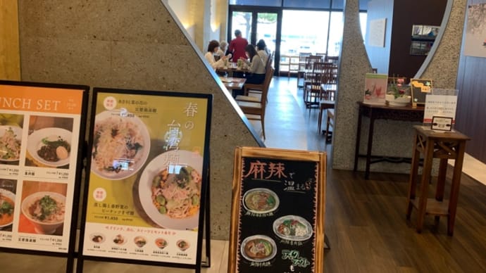 春の台湾麺 in 香水堂