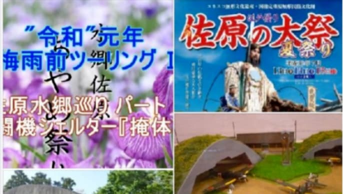 佐原水郷巡り 戦闘機シェルター『掩体壕』 ✈