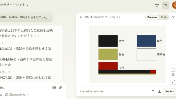 生成AIに色を提案させる