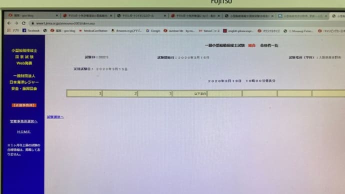 1級小型船舶免許、合格しました!