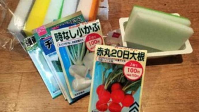 期限切れの種を