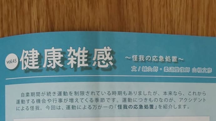 今回の健康雑感の内容に +(プラス)