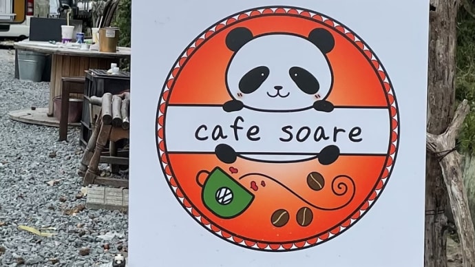 カフェ巡り「cafe soare」姫路市 221003
