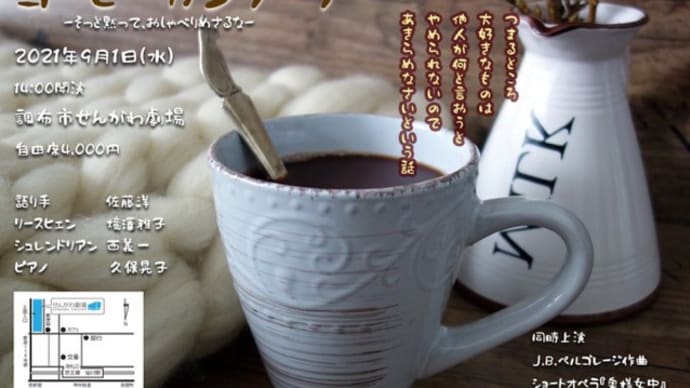 コーヒーカンタータ&奥様女中