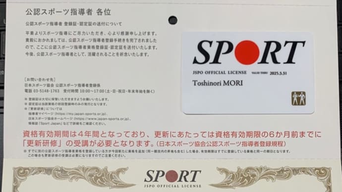 指導者として