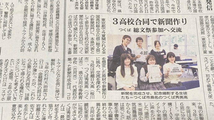 茨城新聞に掲載された