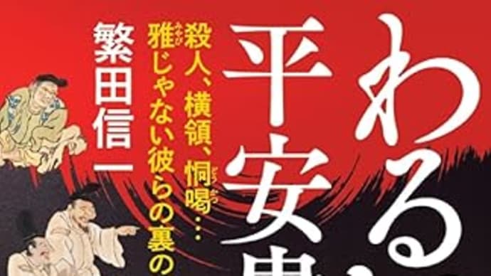 王朝文学って、要するに「上級国民の同人誌」ですよね？
