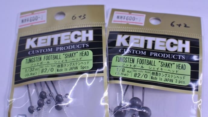 ケイテック タングステンフットボールシェイキーヘッド